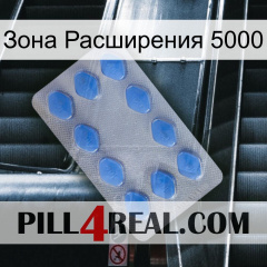 Зона Расширения 5000 21